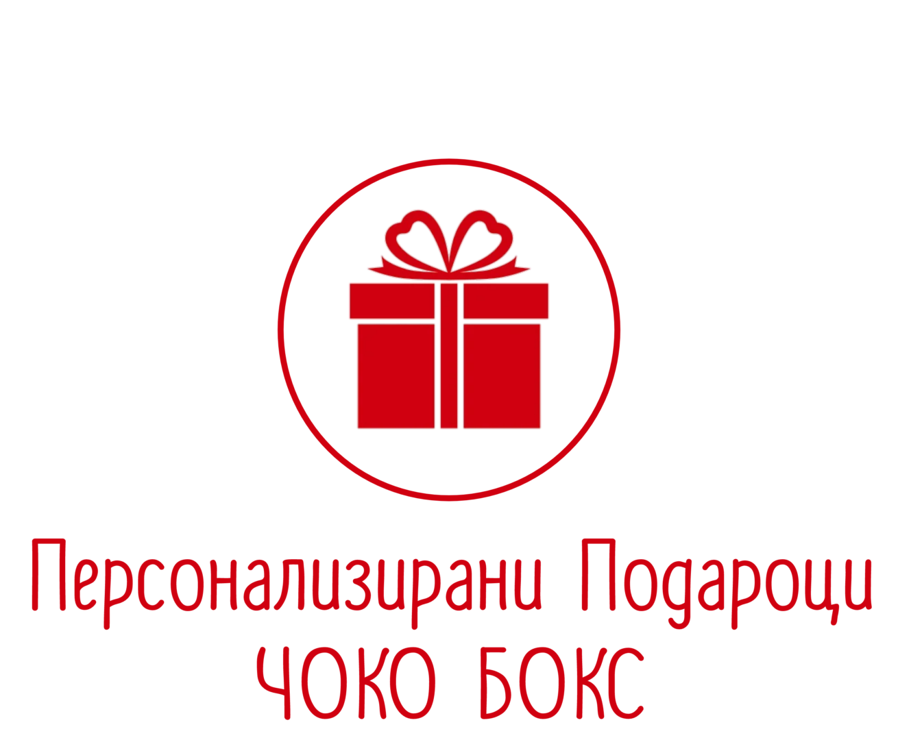 Chocobox MK Креативност во подарувањето!